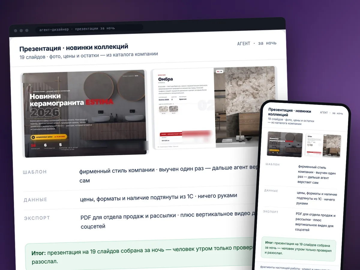 Презентация, собранная агентом-дизайнером