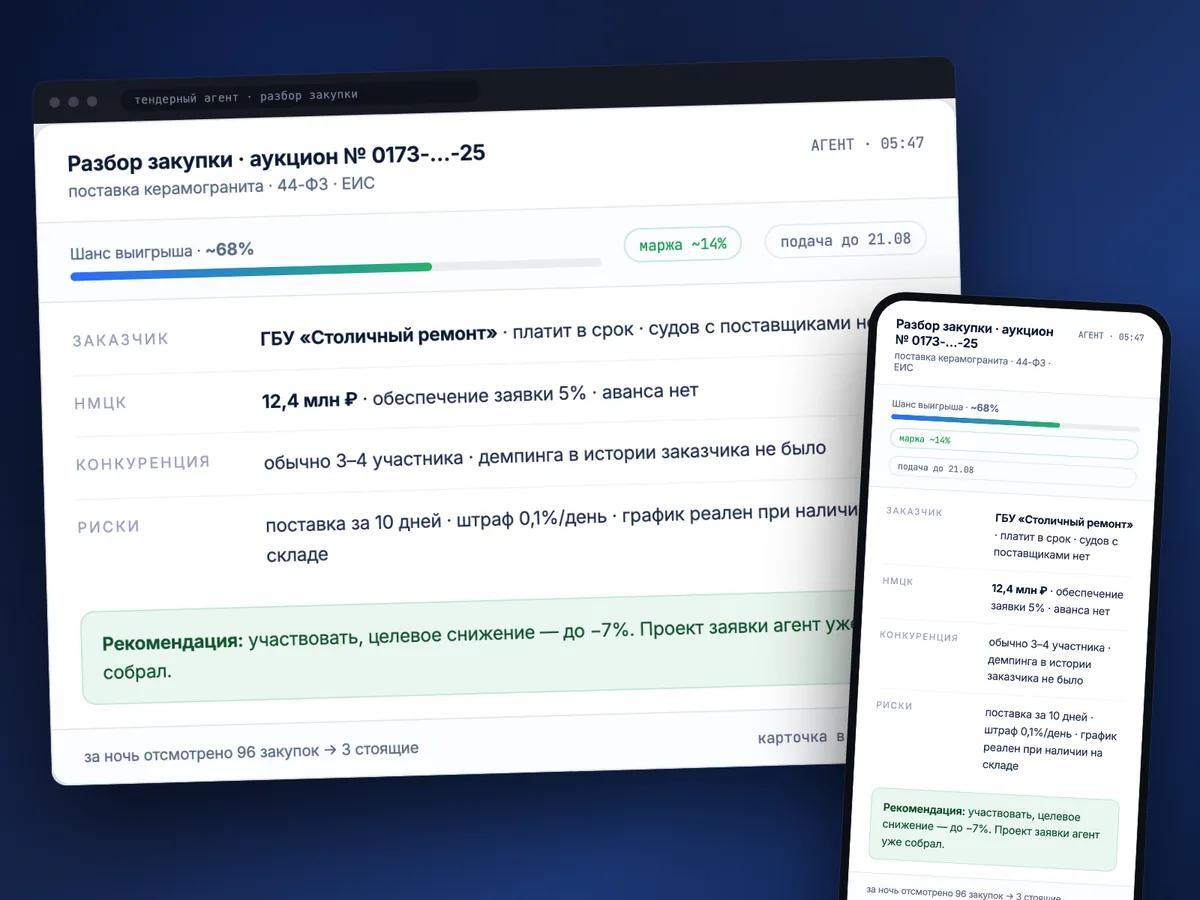 Разбор тендерной документации агентом